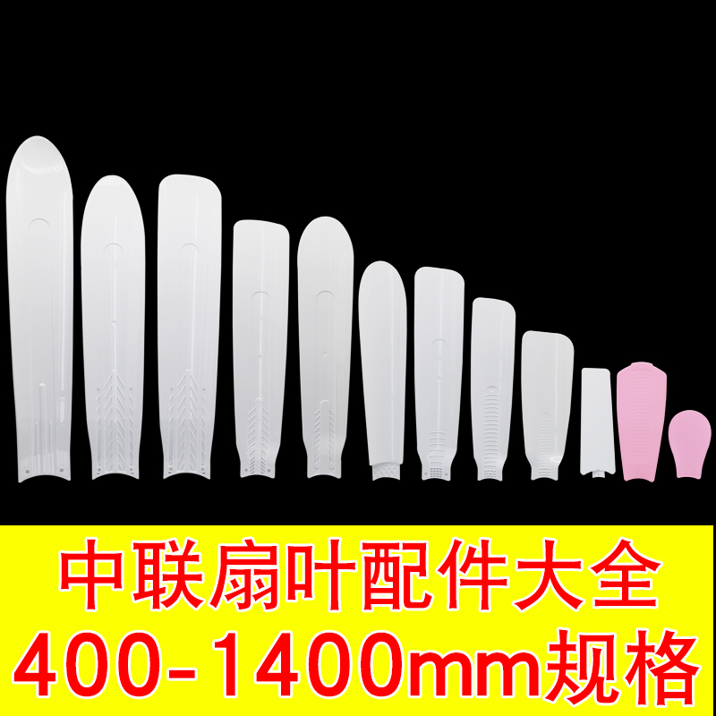 原装中联风扇叶片塑料小吊扇小型微型夹扇页片电风扇风叶配件叶子-图2