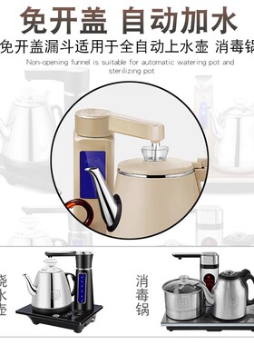 全自动上水壶免开盖漏斗盖帽