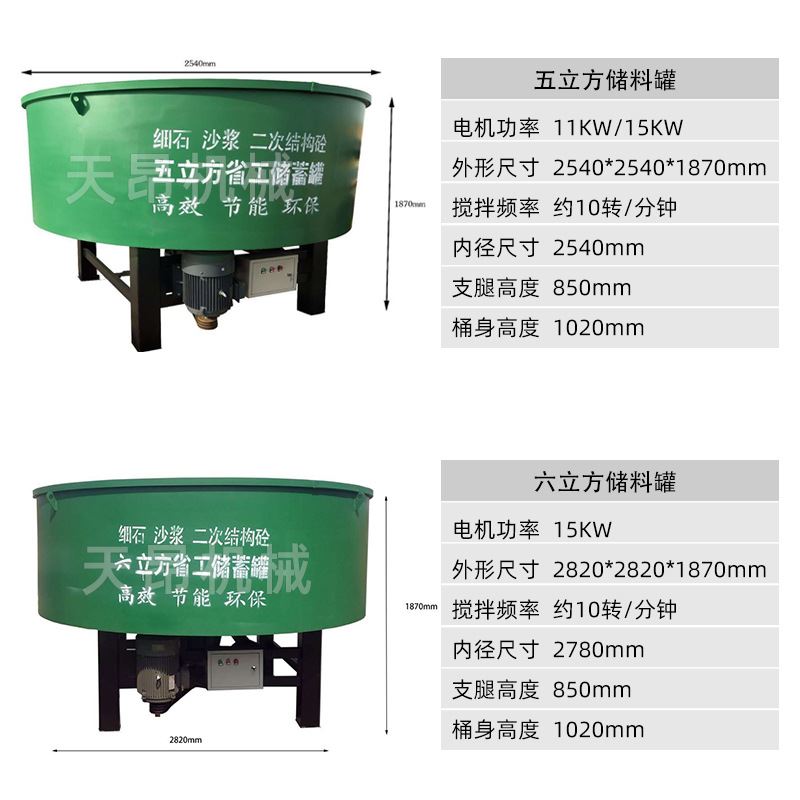 砂浆平口立式搅拌机五立方储存搅拌罐工地用预拌混凝土储料罐