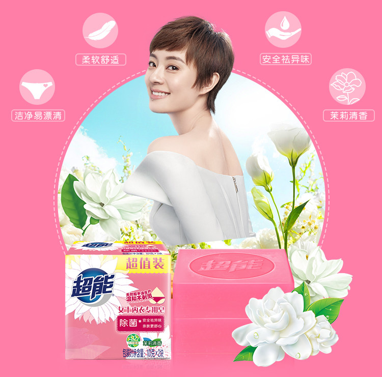 超能洗衣皂男女士内衣专用皂101g*2块除菌祛异味茉莉清香家用正品,淘宝优惠券,粉丝福利购,淘宝优惠卷