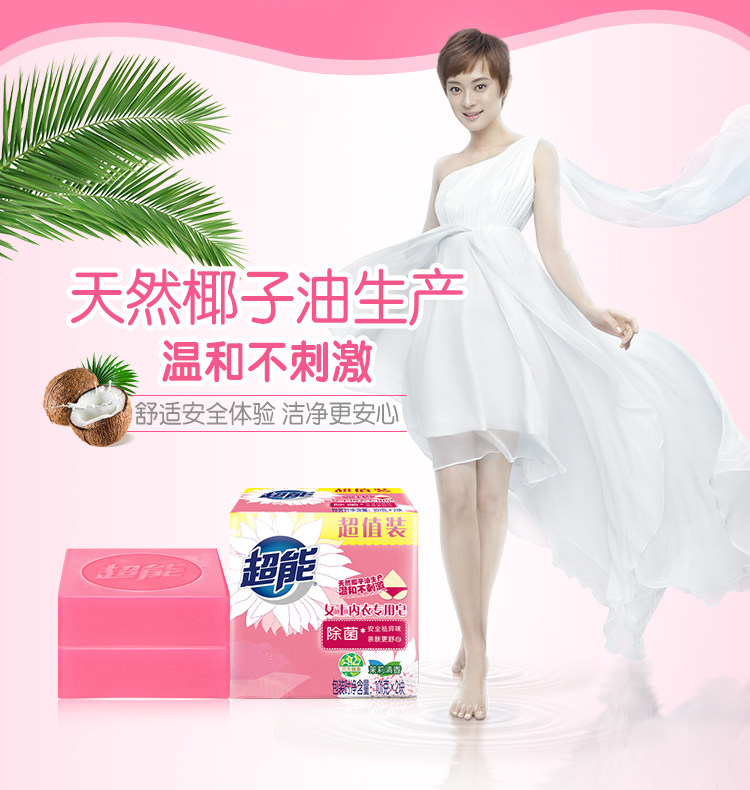 超能洗衣皂男女士内衣专用皂101g*2块除菌祛异味茉莉清香家用正品,淘宝优惠券,粉丝福利购,淘宝优惠卷