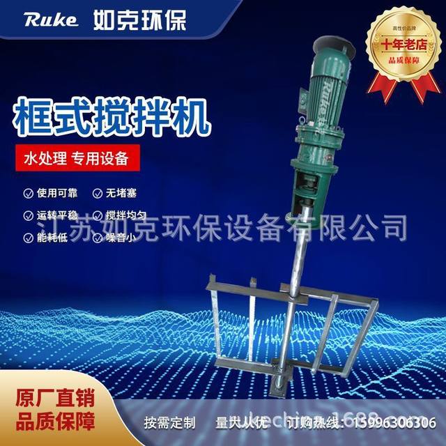 Large diameter mixer JBK frame mixer Adjustable speed frame mixer Flocculation mixer