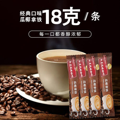 gerlen咖啡速溶特浓三合一瓜椰拿铁咖啡粉学生办公提神条装450克 - 图0