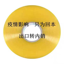 Transparent seal box packing gel p with rice yellow express rubberized rubberized paper high adhesive thickened manufacturer direct