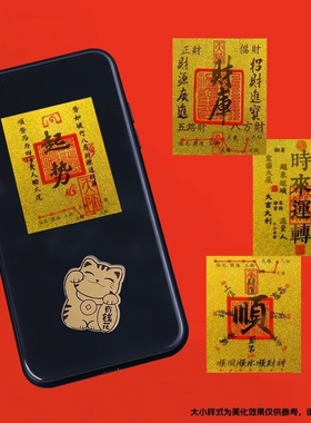 五台过香财库贴家居工位摆件