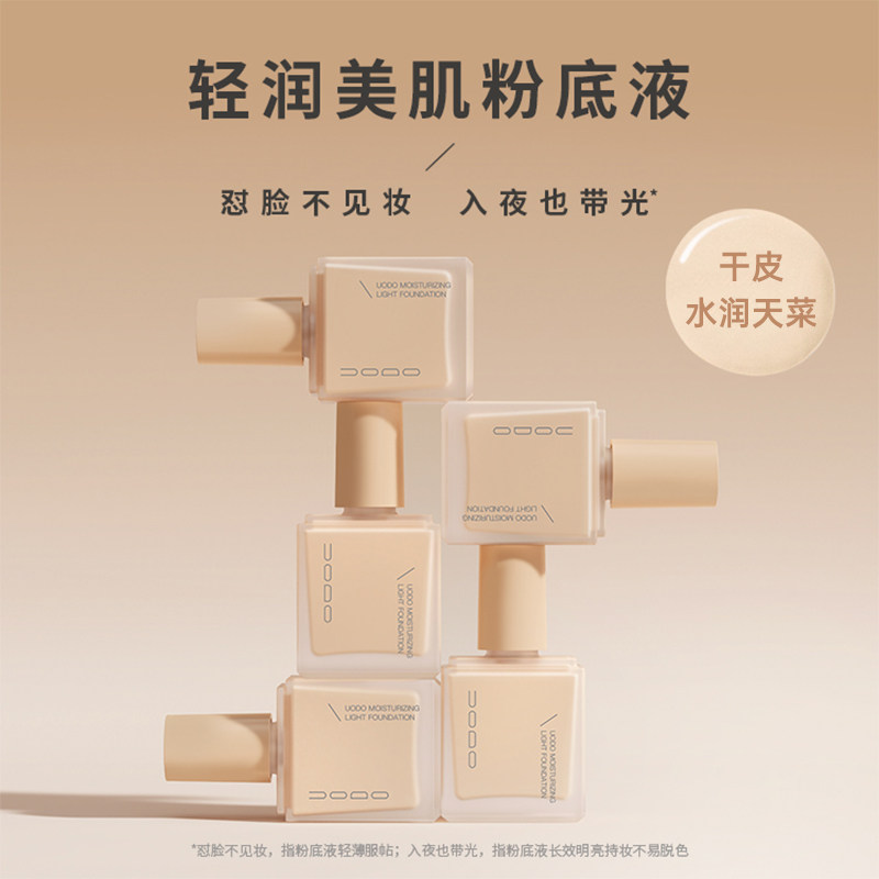 UODO旅行便携装粉底液遮瑕持久不脱妆干皮持妆粉底液8g,淘宝优惠券,粉丝福利购,淘宝优惠卷