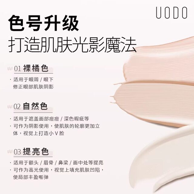 Uodo liquid foundation 30ml + concealer ປະສົມປະສານ