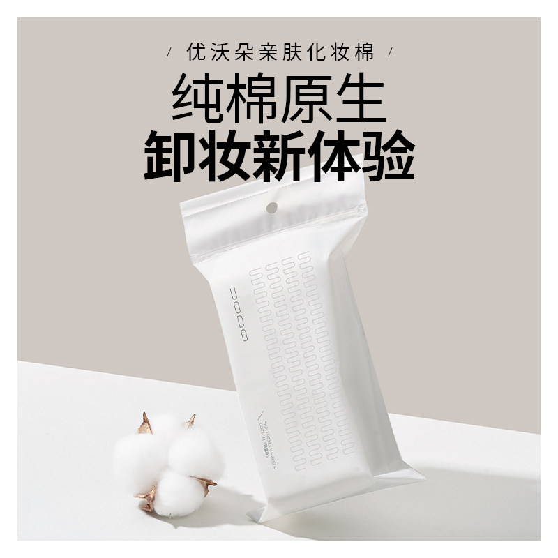 uodo优沃朵化妆棉卸妆脸部湿敷 UODO优沃朵化妆棉