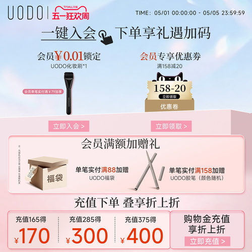 UODO优沃朵定妆喷雾面部持久防水防汗不脱妆干油皮化妆师官方旗舰 - 图0