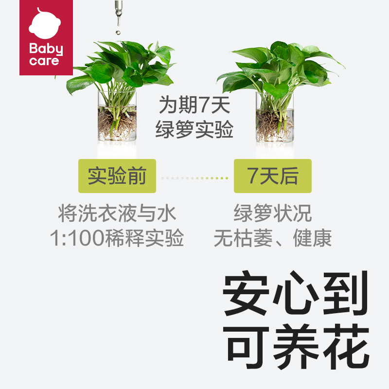 babycare婴儿洗衣液儿童婴儿大人妈妈新生宝宝婴幼儿专用植护酵素_婴童用品