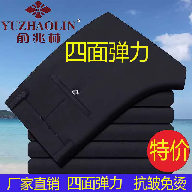 俞兆林夏季薄款四面弹力男裤中老年男士休闲裤高腰宽松免烫西长裤