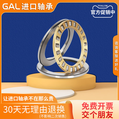 日本GAL进口推力滚子轴承 81107 81108 81109 81110 81111 81112 - 图3