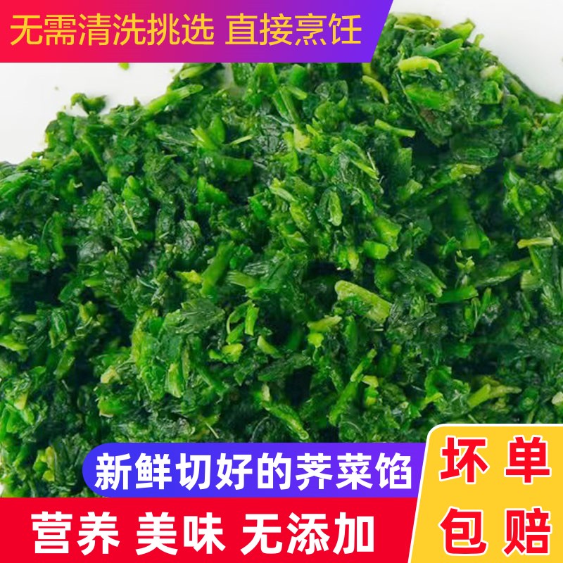 荠菜野菜新鲜包邮精选5斤切碎冷冻荠荠菜馄饨速冻野生荠菜馅商用 - 图0