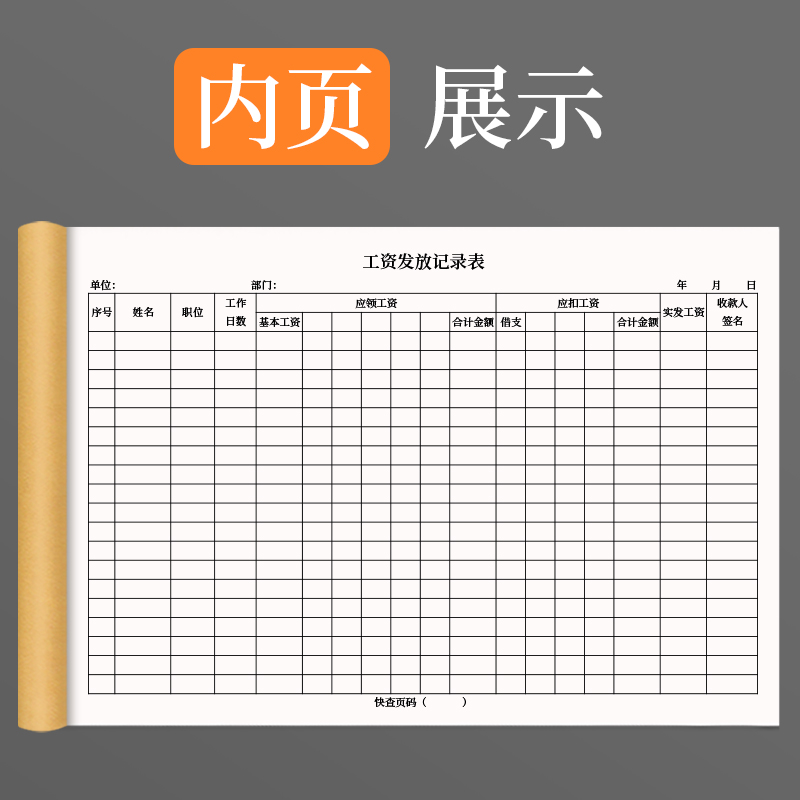 工资发放记录本登记表公司工厂会计财务账本账册结算员工薪资流水账本记工单4工人领工资表签收册表明细表 - 图1