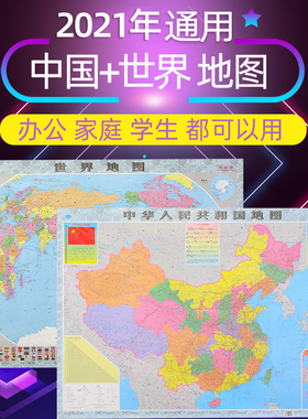 教室客厅背景墙壁装饰海报纸2022世界地图墙贴中国地图贴纸办公室