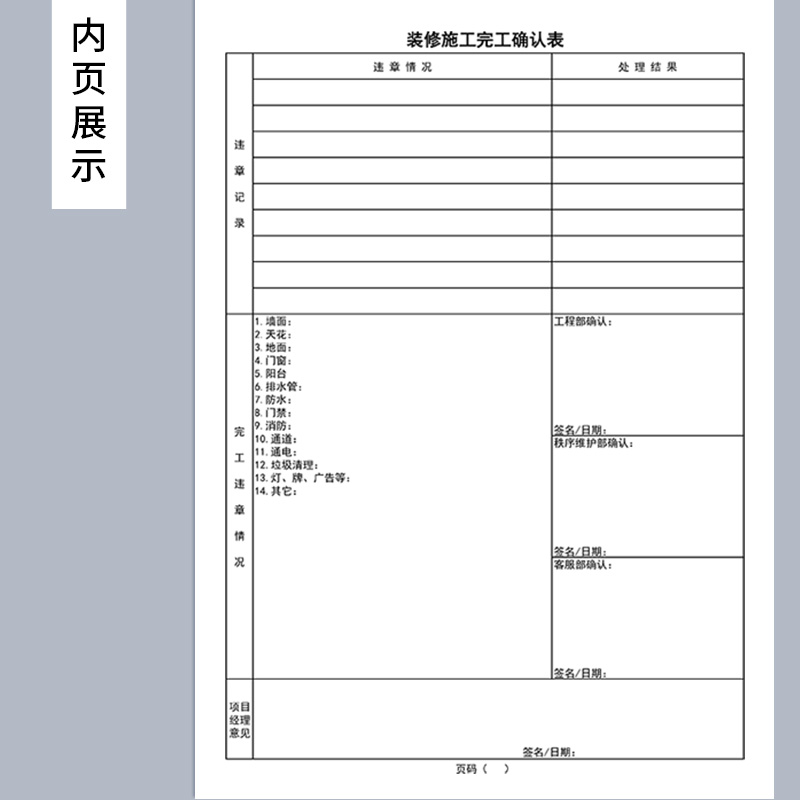 装修完工确认单装修施工验收完工确认表房屋装饰装修施工确认记-图1