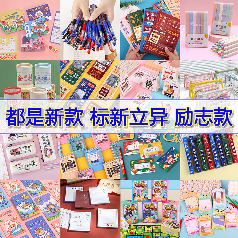 奖励小学生奖品创意实用初中生加油励志文具小礼品高中生开学礼物