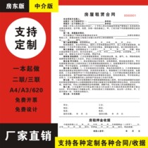 A4 house rental contract A3 set to make 2-link triple property Intermediary Agreement Print Rental Union Single Print Custom Rental Rewritten Paper Landlord Version of Generic Intermediary Edition Commission Confirmation Letter