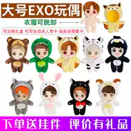 Exo动物服公仔 新人首单立减十元 21年8月 淘宝海外