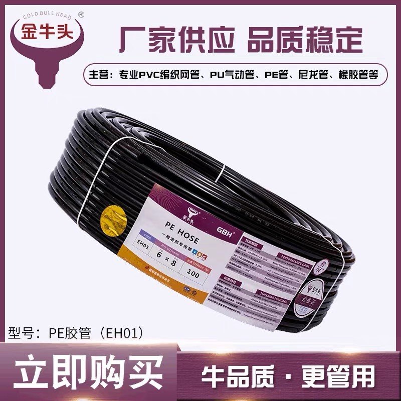 金牛头PE气管聚乙烯胶管耐酸碱管6*4油管化学加药通液溶剂专用管,淘宝优惠券,粉丝福利购,淘宝优惠卷