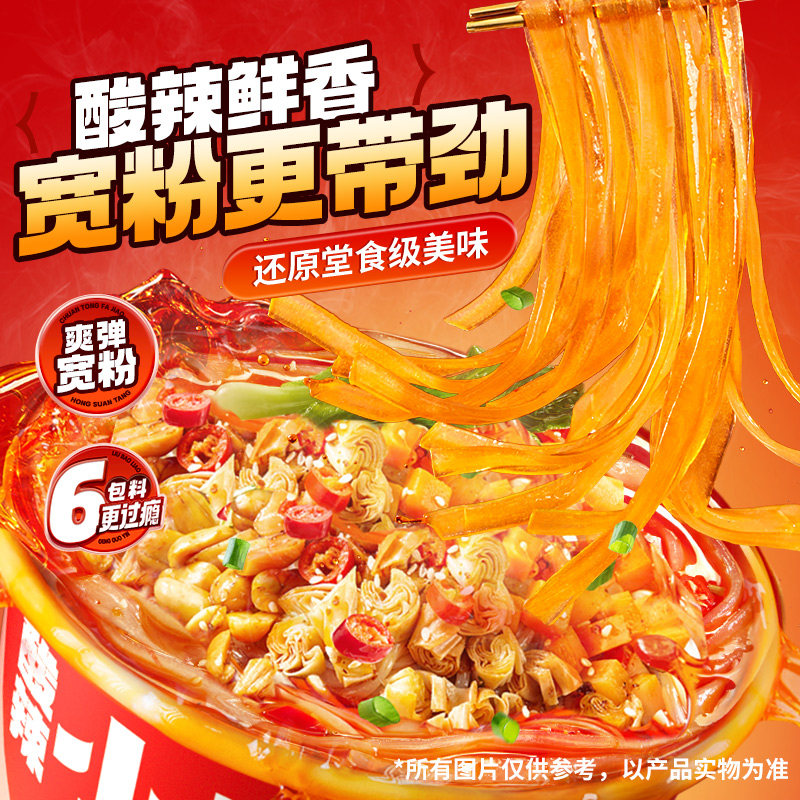 食族人酸辣小宽粉酸辣粉酸辣粉麻辣爆肚粉袋装,淘宝优惠券,粉丝福利购,淘宝优惠卷