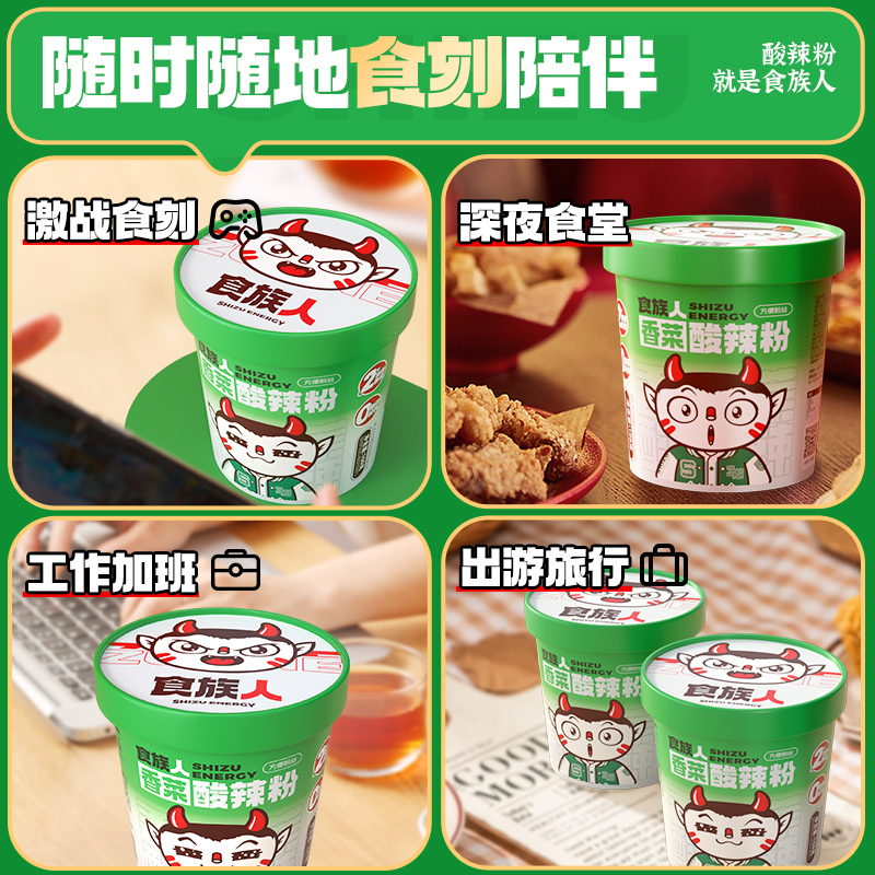 食族人香菜酸辣粉重庆红薯粉丝速食冲泡方便夜宵官方旗舰店