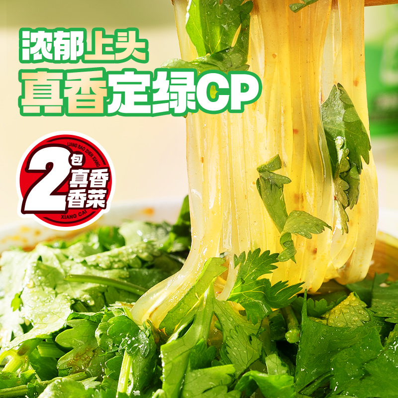 食族人香菜酸辣粉重庆红薯粉丝速食冲泡方便夜宵官方旗舰店