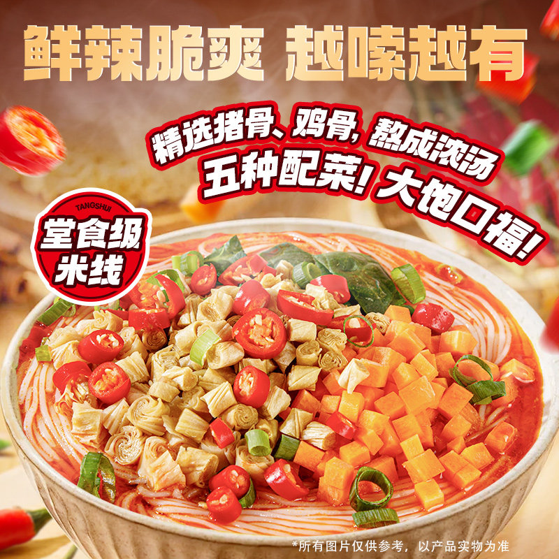 食族人泡椒米线粉丝速食米线方便速食酸辣米粉官方正品旗舰店,淘宝优惠券,粉丝福利购,淘宝优惠卷