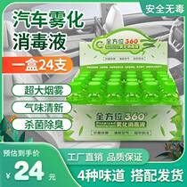 Car-protectors Car atomization disinfectant In-car Sterilization Vehicle De-odor Air Steam Freshener Indoor 360 Spray Machine