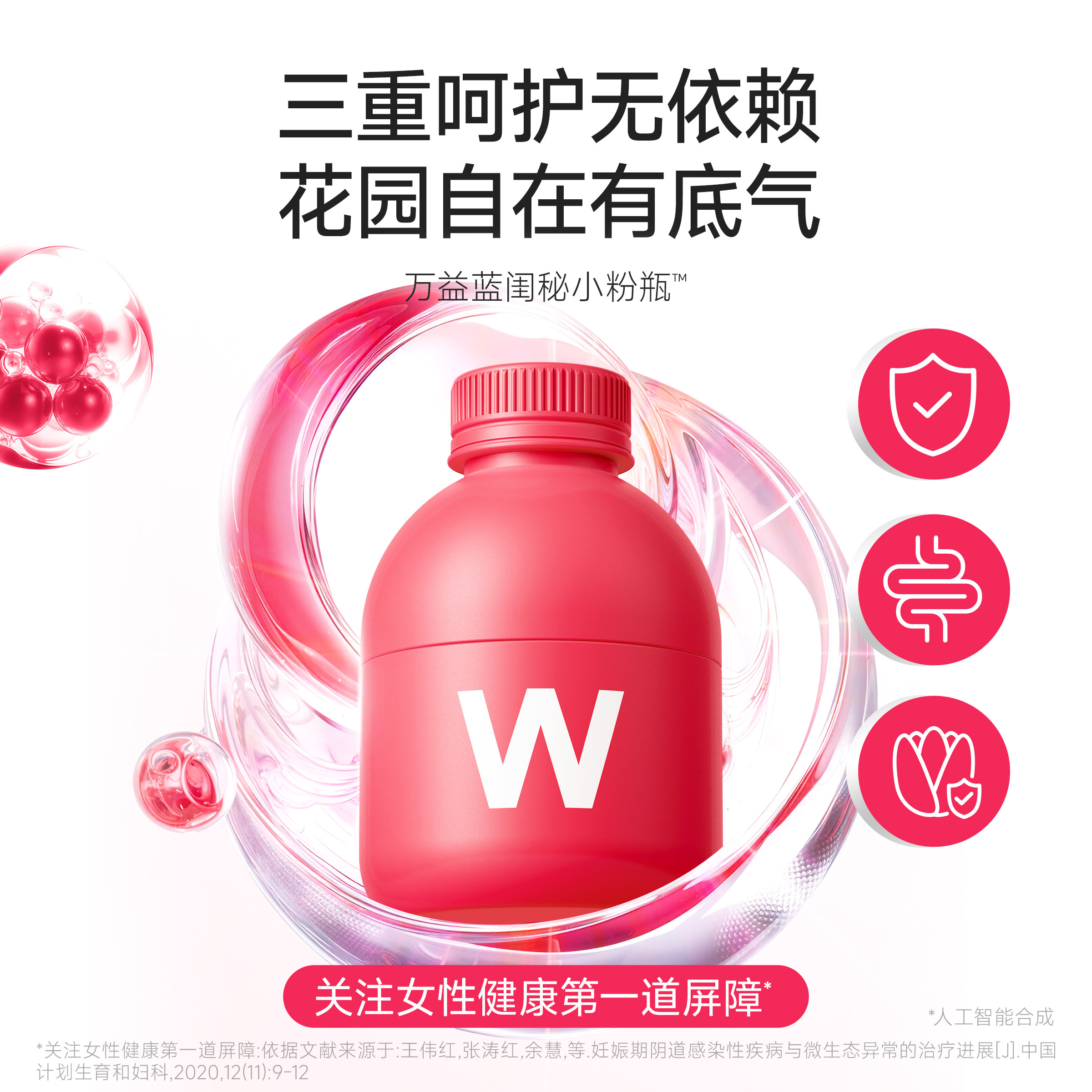 【七夕甄选】万益蓝WonderLab蔓越莓女性益生菌私护菌平衡小粉瓶 蓝蔓实拍商品图