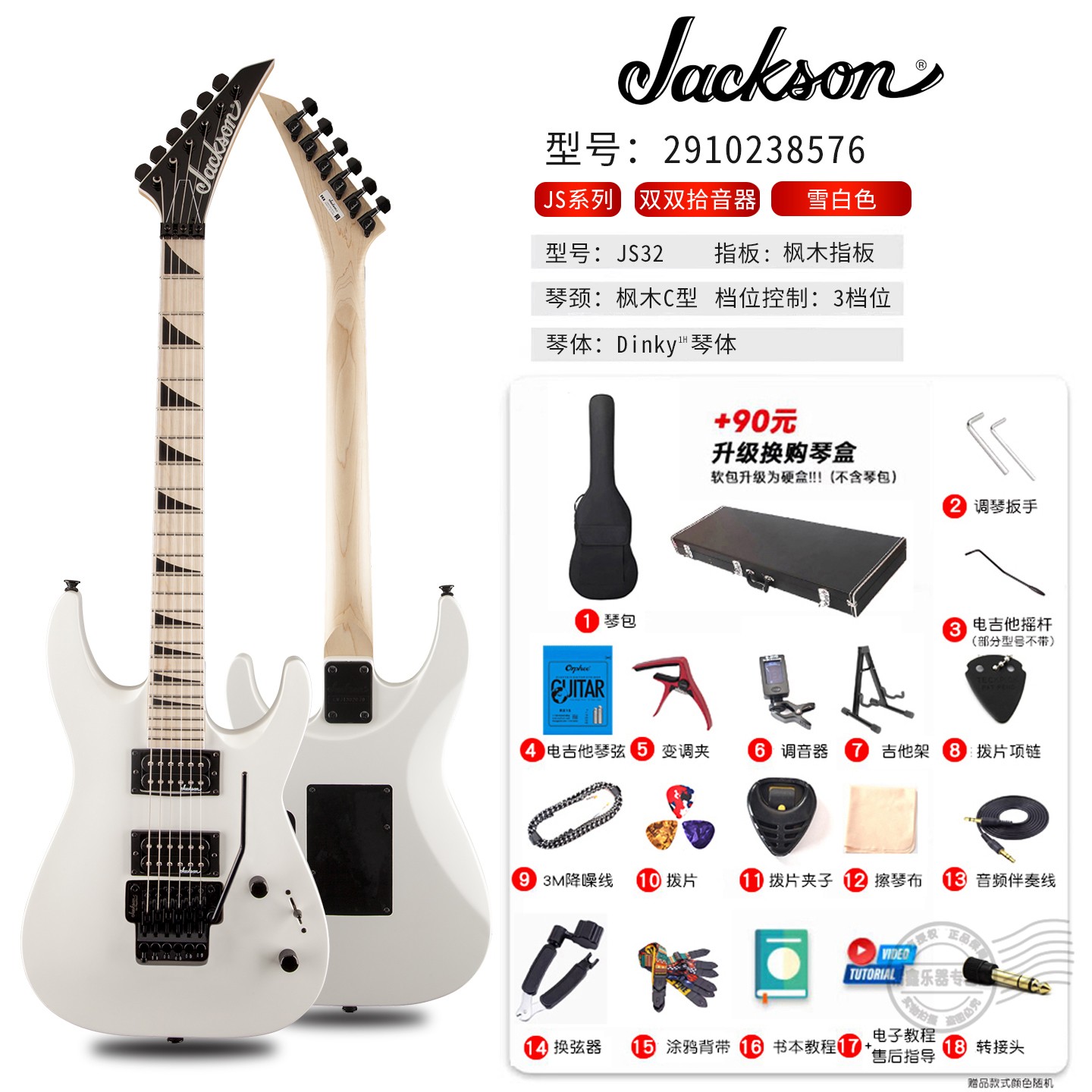 Jackson杰克逊JS11 JS12 JS22 JS32 V形燕尾异形金属摇滚电吉他 - 图1