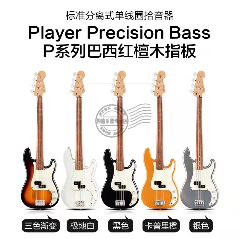 Fender芬达初学者专业玩家Player墨芬墨产四弦电贝司电贝斯BASS-图1