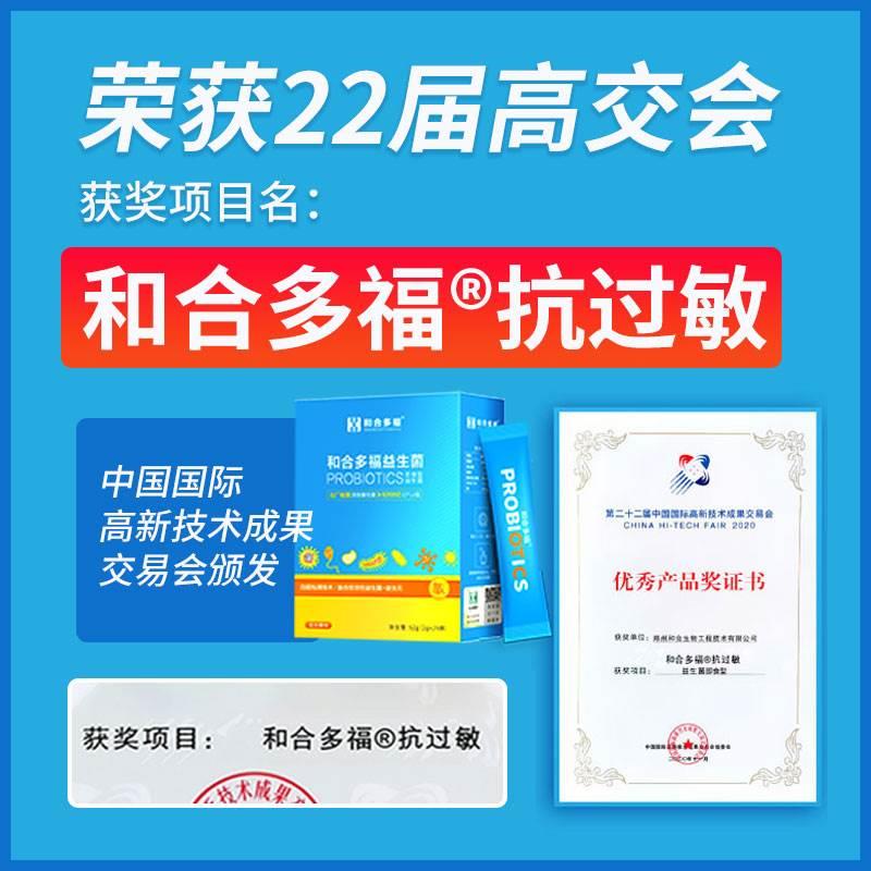 过敏菌株益生菌儿童大人成人孕妇抗肠道冻干粉体质鼻皮肤富含过敏 - 图0