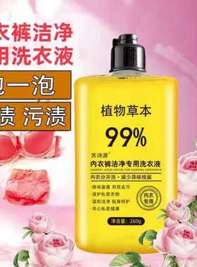 苏诗源内衣洗衣液男女内裤艾薪季罗丽丝抑菌护理遇见香氛持久留香