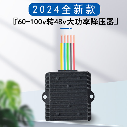 近月 九号abs降压模块机械师宽电压60-100V转48VDC-DC降压器模块 - 图0