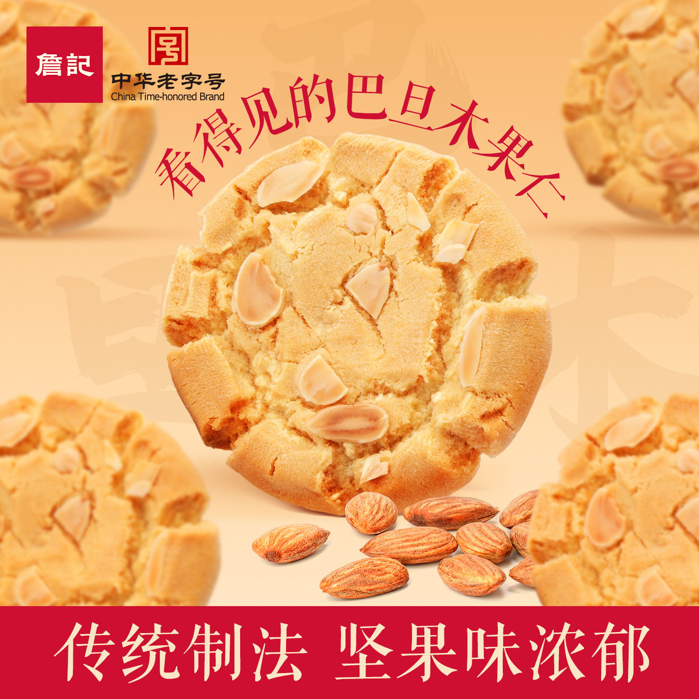 詹记坚果桃酥独立包装核桃仁巴旦木桃酥饼干核桃酥招牌桃酥糕点,淘宝优惠券,粉丝福利购,淘宝优惠卷