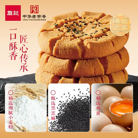 詹记桃酥新中式糕点心饼干老式零食休闲小吃食品安徽特产核桃酥 图片 2