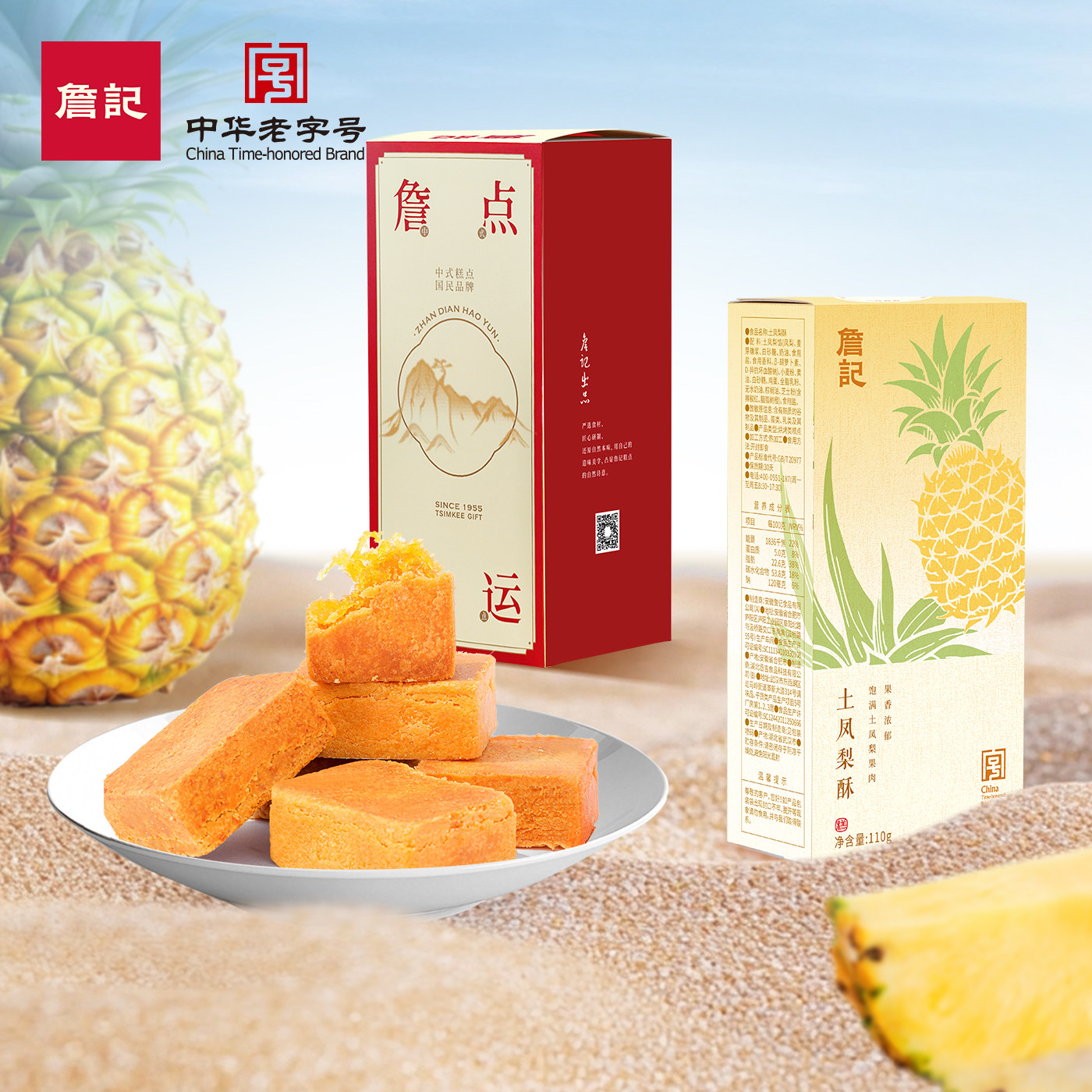 詹记凤梨酥独立包装新中式糕点办公室零食点心土凤梨酥,淘宝优惠券,粉丝福利购,淘宝优惠卷