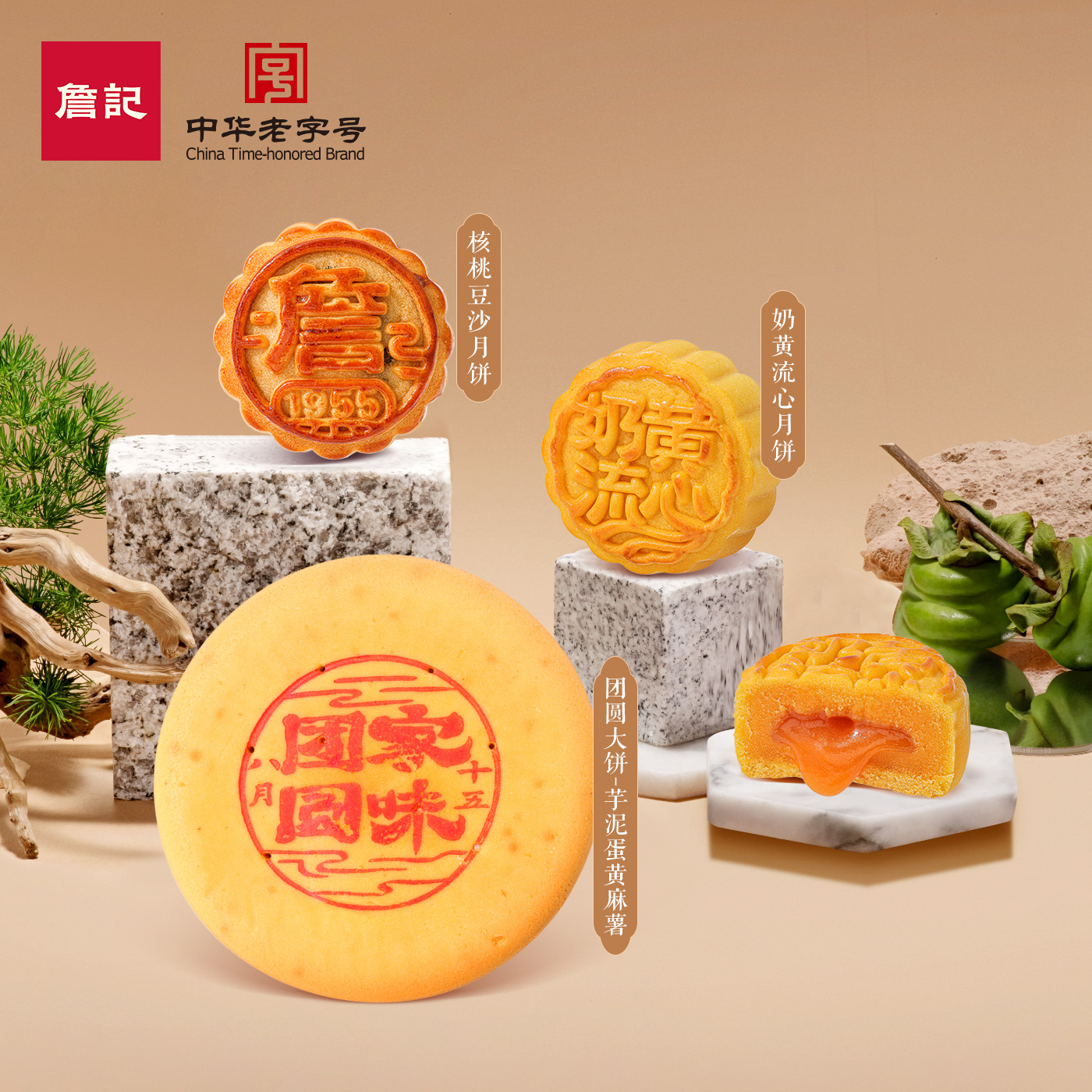 詹记月饼2025新款奶黄流心月饼礼盒新中式糕点豆沙月饼中秋礼盒