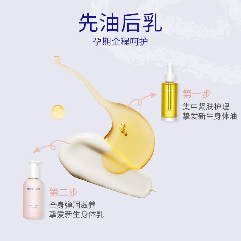 nenneko霓奈可妊娠纹预防紧致精油 NENNEKO海外妊娠纹护理