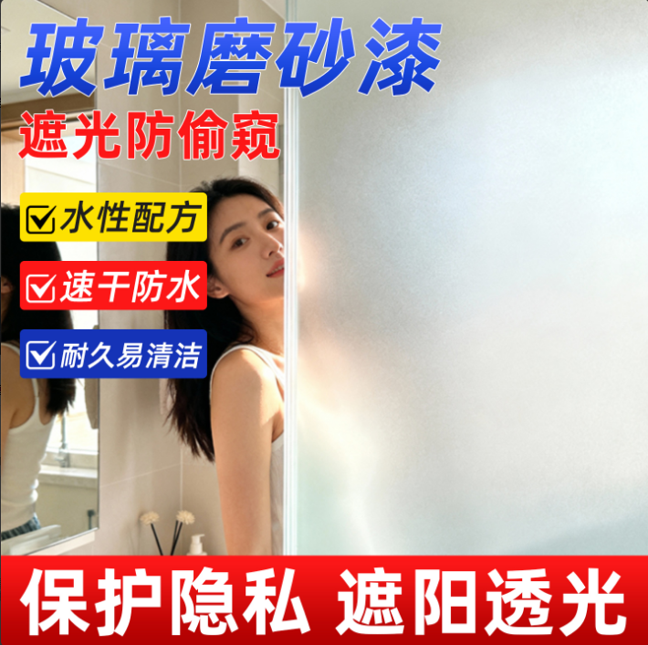 玻璃磨砂漆遮光防窥专用喷砂卫生间门窗浴室玻璃防晒隔热隐私贴膜,淘宝优惠券,粉丝福利购,淘宝优惠卷