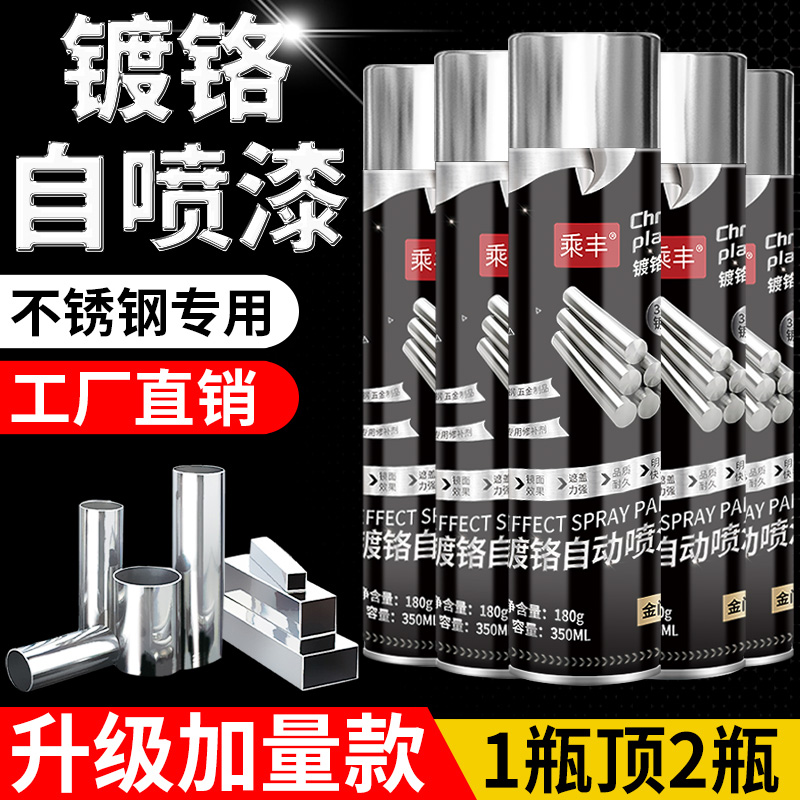镀铬自喷漆不锈钢手喷漆免除锈金属防锈漆镀锌电镀银粉漆银色油漆 - 图1