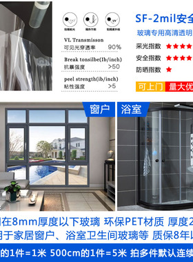 浴室窗户玻璃建筑安全膜