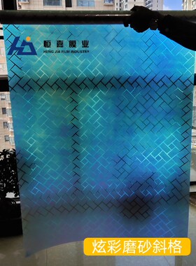炫彩斜格磨砂贴 幻彩装饰玻璃膜 加厚磨砂窗花纸橱窗隔断玻璃贴膜