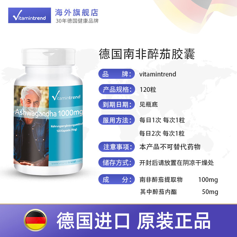 德国进口南非醉茄促睾酮睾丸酮人参 Vitamintrend海外其它植物提取物
