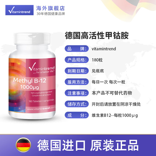 德国进口甲钴胺营养修复神经维生素b族维生素b12正品官方旗舰店 - 图2