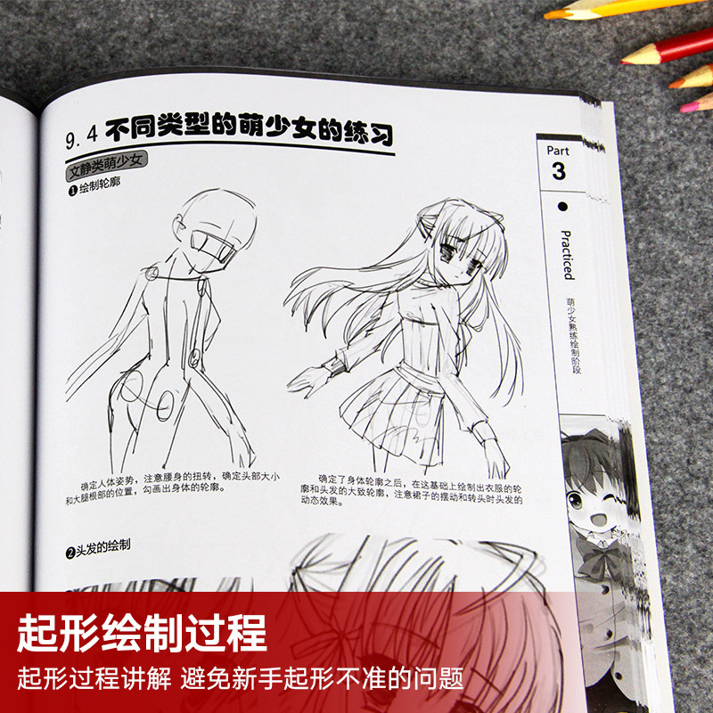 零基础学画漫画全3册画画入门自学零基础书籍动漫绘画教程书线描临摹画册本教材人物人体结构手绘头像画q版漫画素描技法基础_虎窝淘