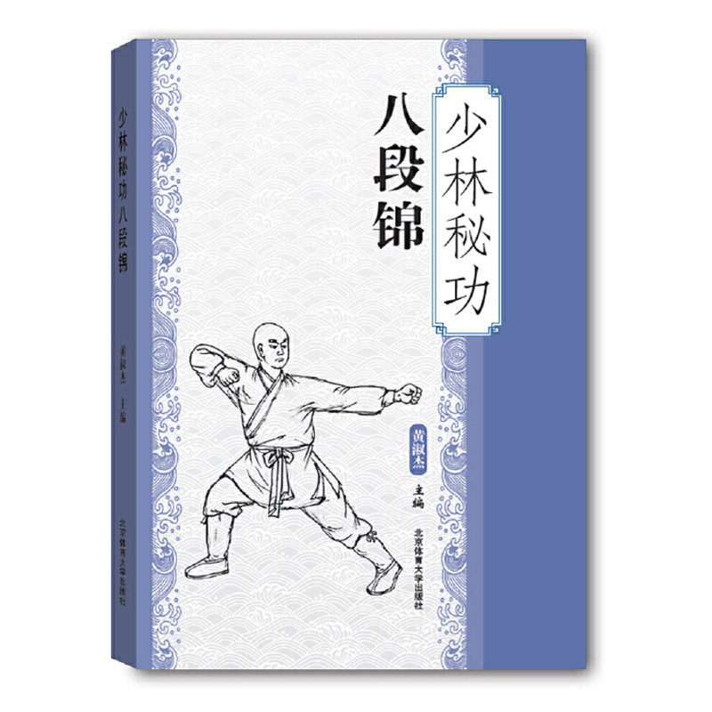 武功书籍少林秘功八段锦古书功夫武林武功秘籍内功心法易筋经气功体育与健康少林武术气功入门真气修炼手册太极拳运动训练锻炼健身_虎窝淘