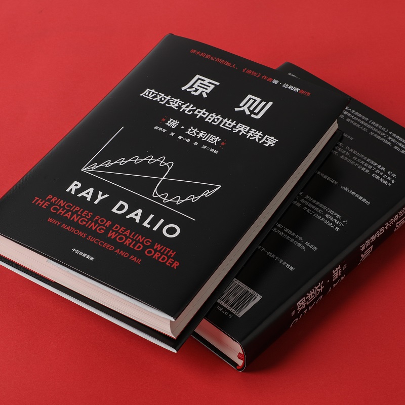 原则 应对变化中的世界秩序 Ray Dalio著 复杂时代的不变算法 对未来做出相对正确的预测为人生决策下注 管理学书籍 - 图1