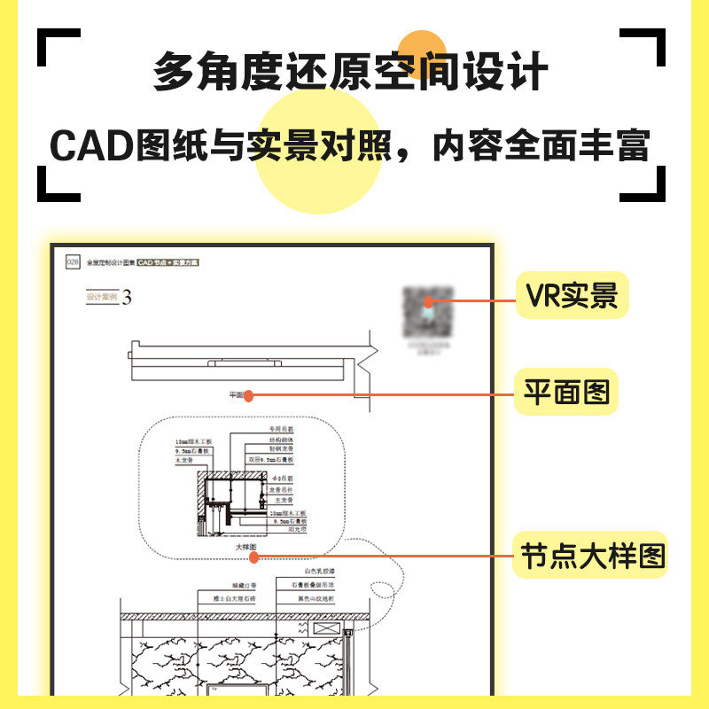 全屋定制设计图集 CAD节点实景方案 定制家具设计书籍CAD图集定制家居室内设计方案180余套定制家具设计样图 详细尺寸材料颜色信息 - 图1